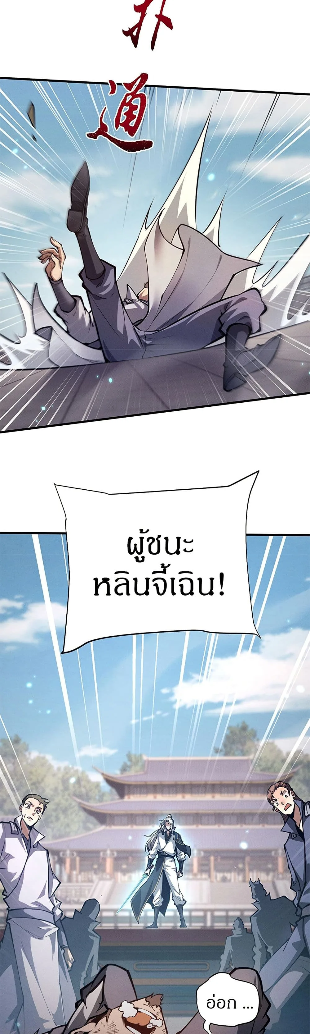Full-Time Swordsman ผู้ฝึกกระบี่เต็มเวลา ตอนที่ 22 หน้า 8