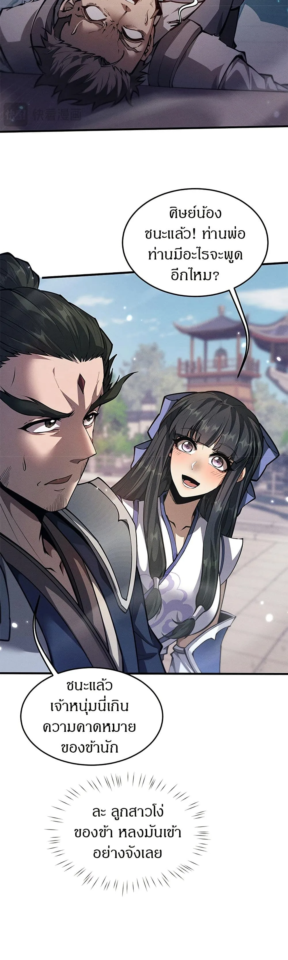 Full-Time Swordsman ผู้ฝึกกระบี่เต็มเวลา ตอนที่ 22 หน้า 9