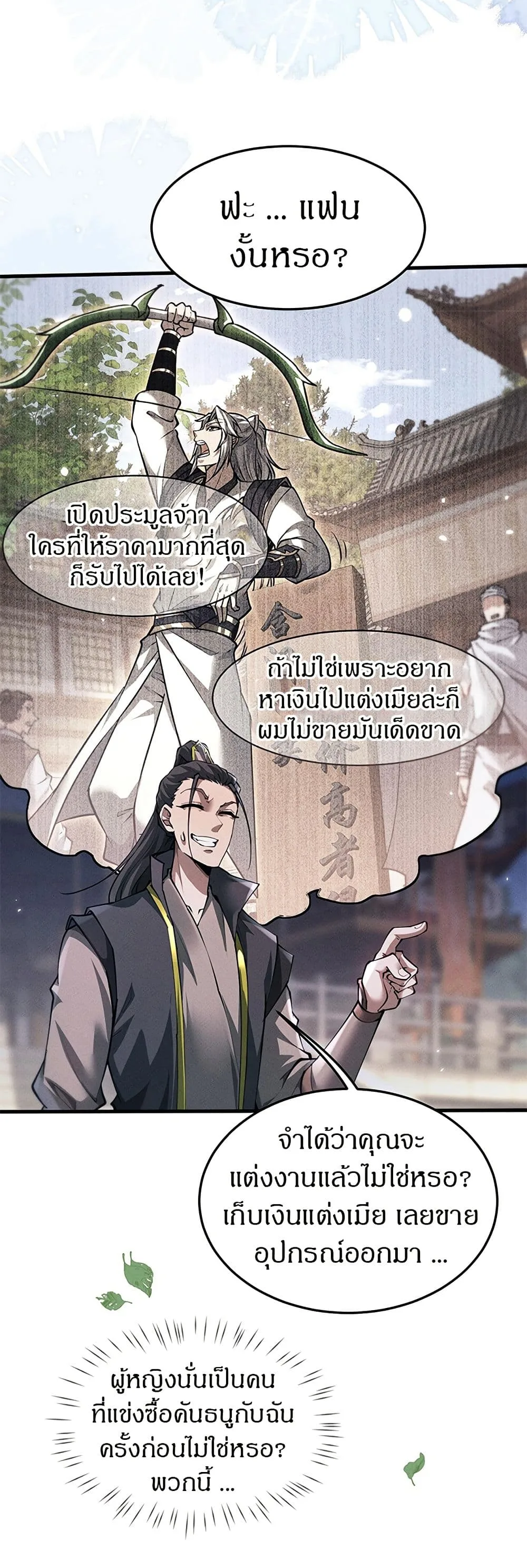 Full-Time Swordsman ผู้ฝึกกระบี่เต็มเวลา ตอนที่ 23 หน้า 10