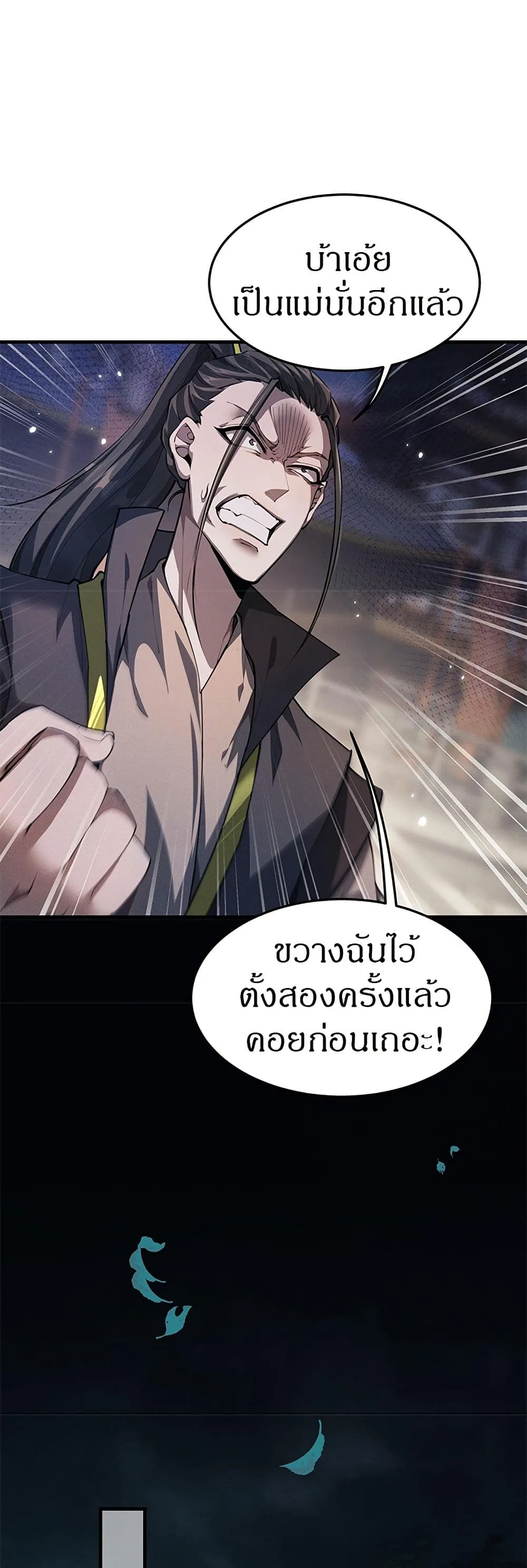 Full-Time Swordsman ผู้ฝึกกระบี่เต็มเวลา ตอนที่ 23 หน้า 13