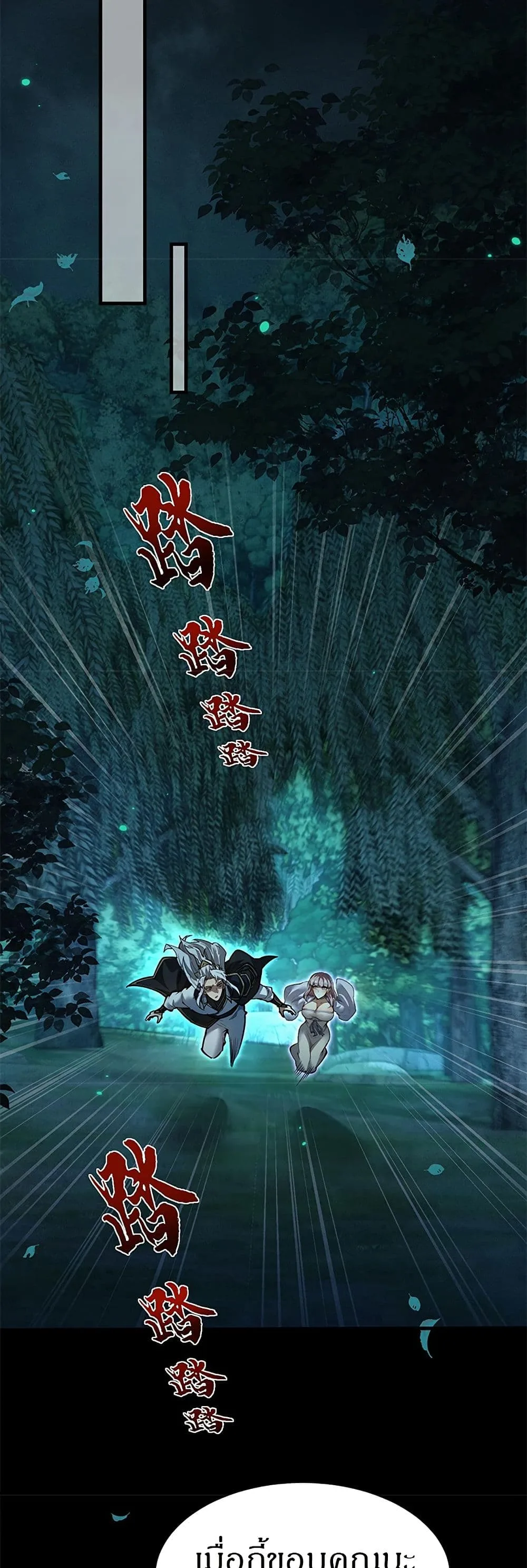 Full-Time Swordsman ผู้ฝึกกระบี่เต็มเวลา ตอนที่ 23 หน้า 14