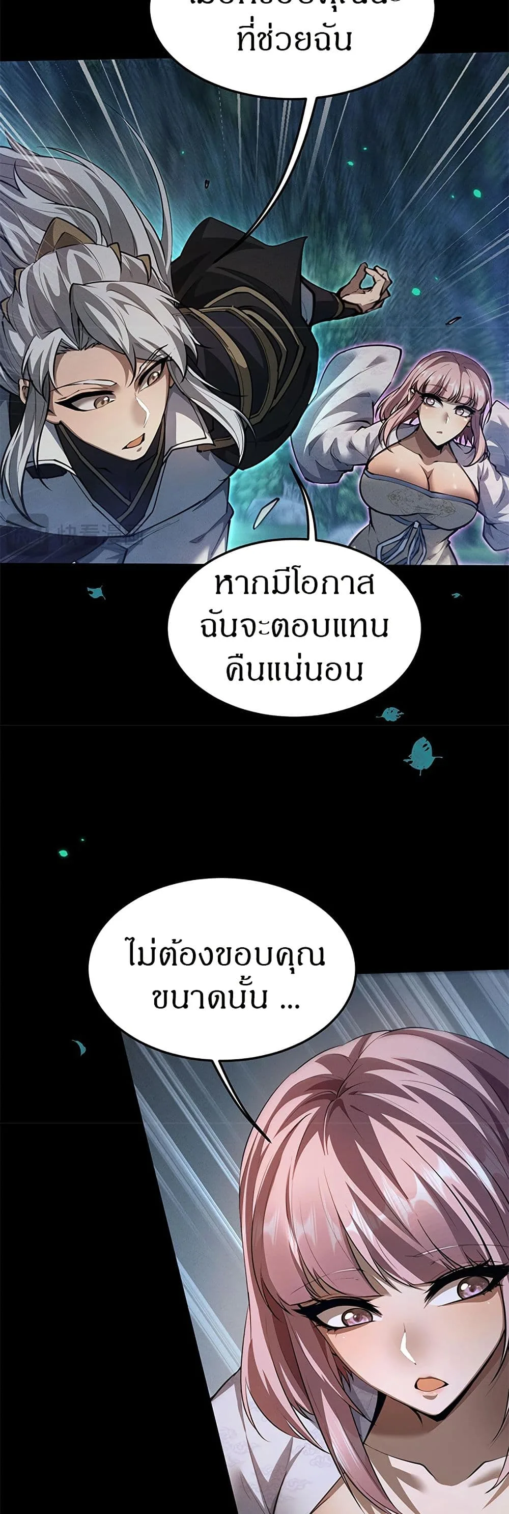 Full-Time Swordsman ผู้ฝึกกระบี่เต็มเวลา ตอนที่ 23 หน้า 15
