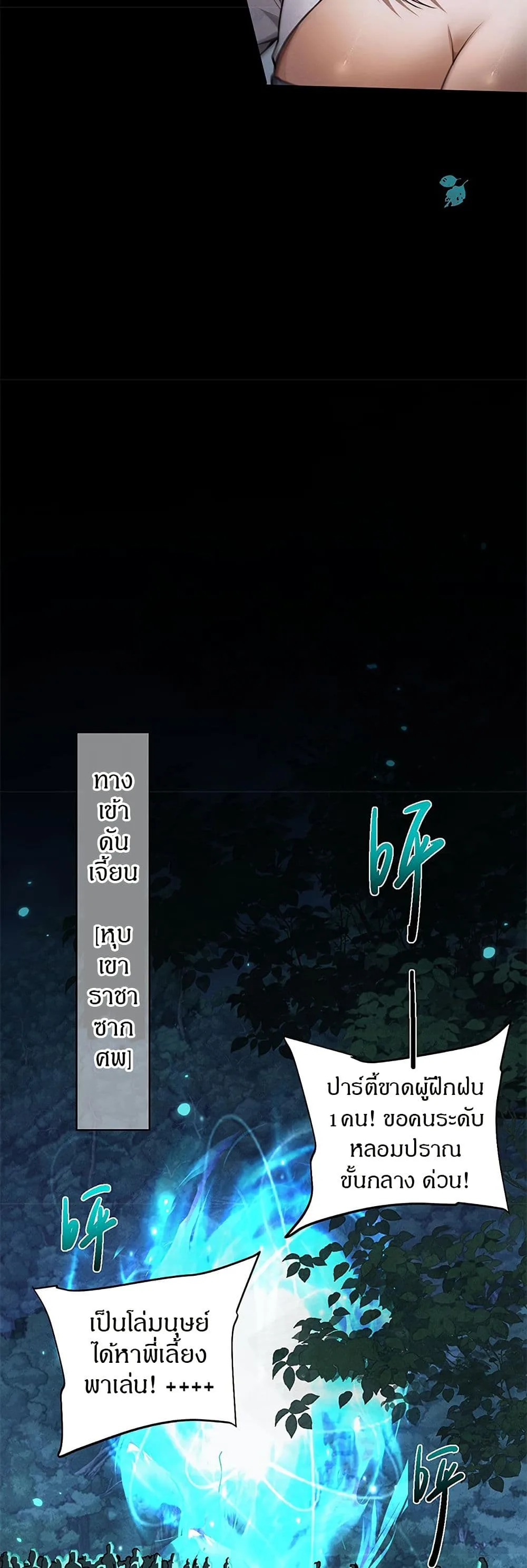 Full-Time Swordsman ผู้ฝึกกระบี่เต็มเวลา ตอนที่ 23 หน้า 16