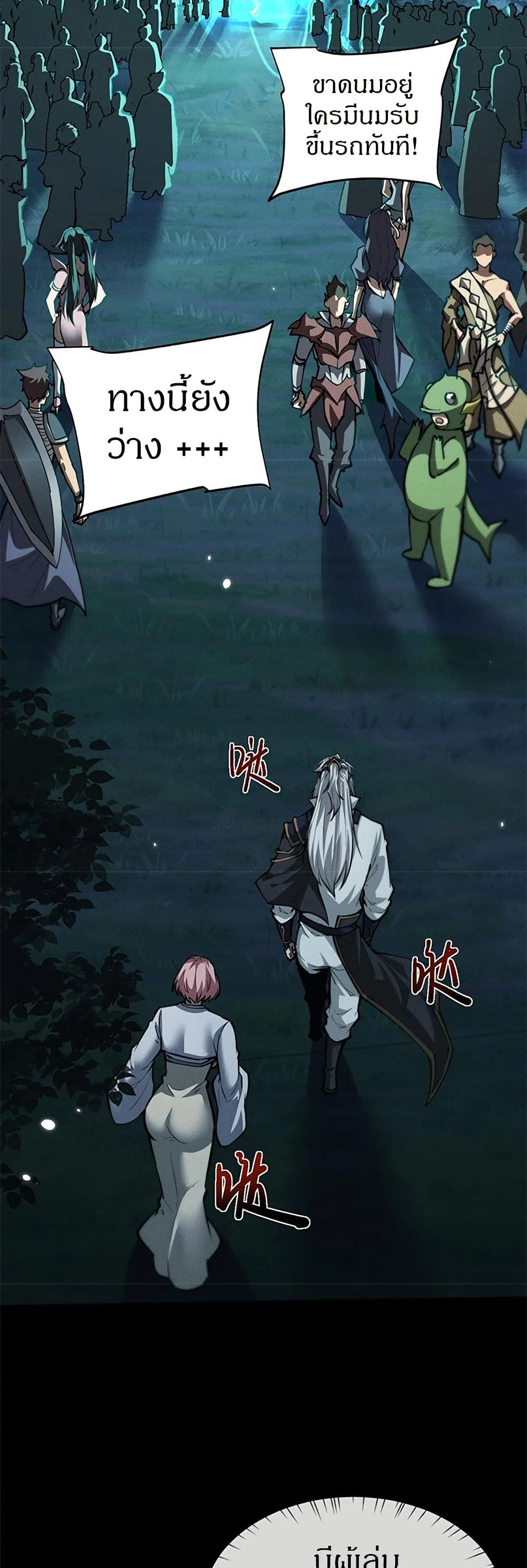 Full-Time Swordsman ผู้ฝึกกระบี่เต็มเวลา ตอนที่ 23 หน้า 17