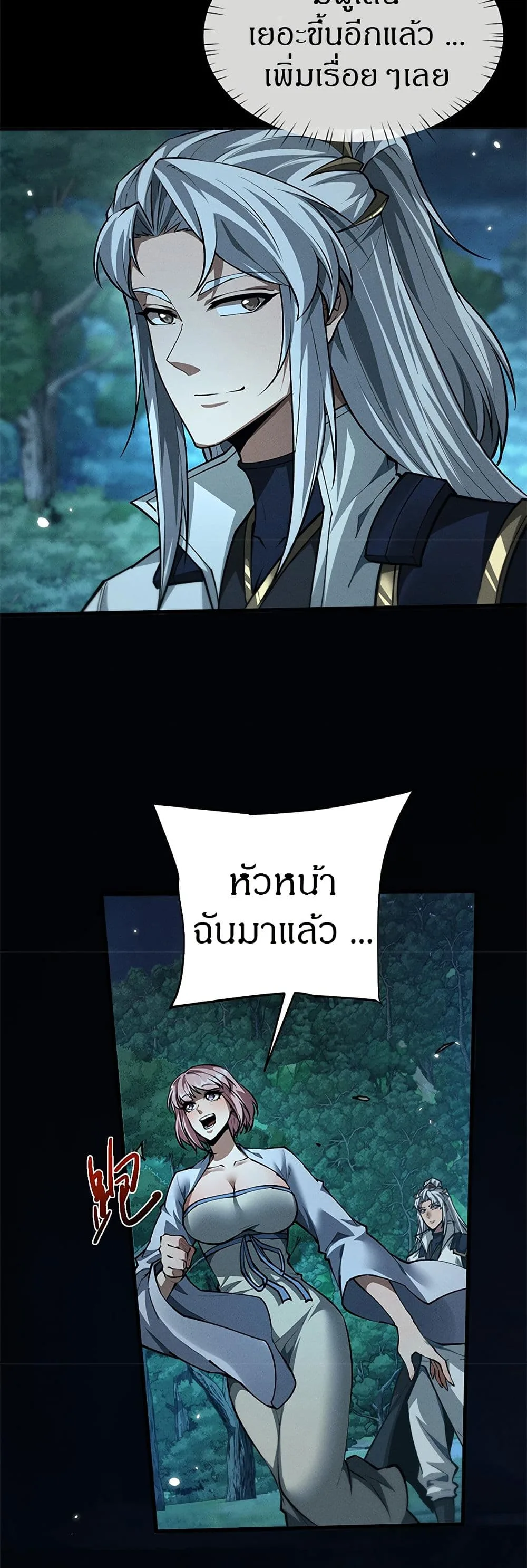 Full-Time Swordsman ผู้ฝึกกระบี่เต็มเวลา ตอนที่ 23 หน้า 18