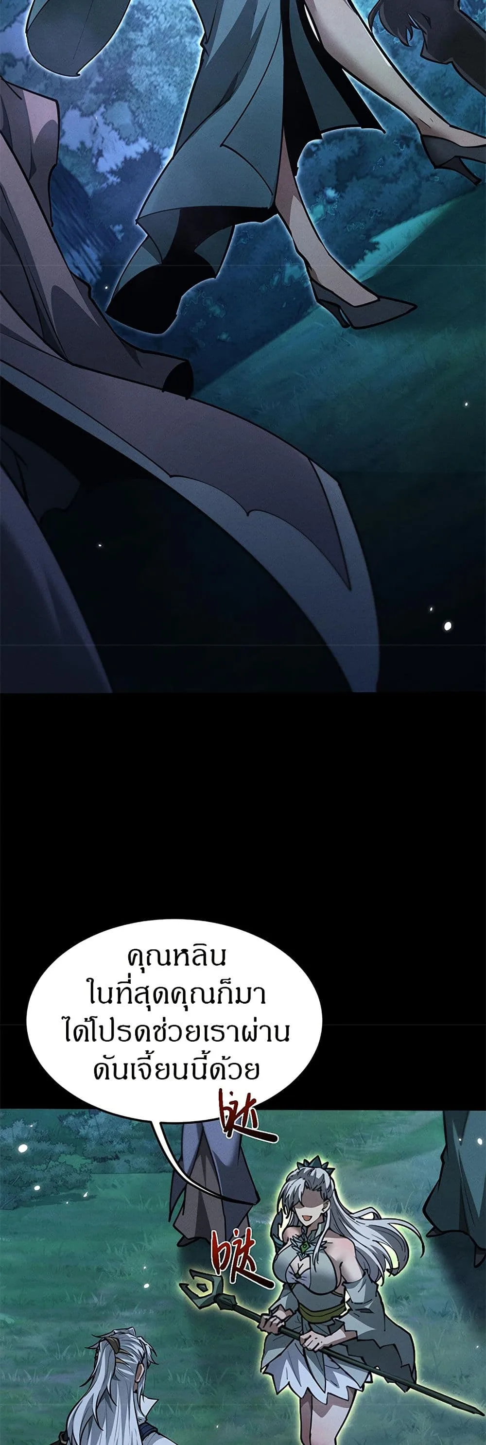 Full-Time Swordsman ผู้ฝึกกระบี่เต็มเวลา ตอนที่ 23 หน้า 20