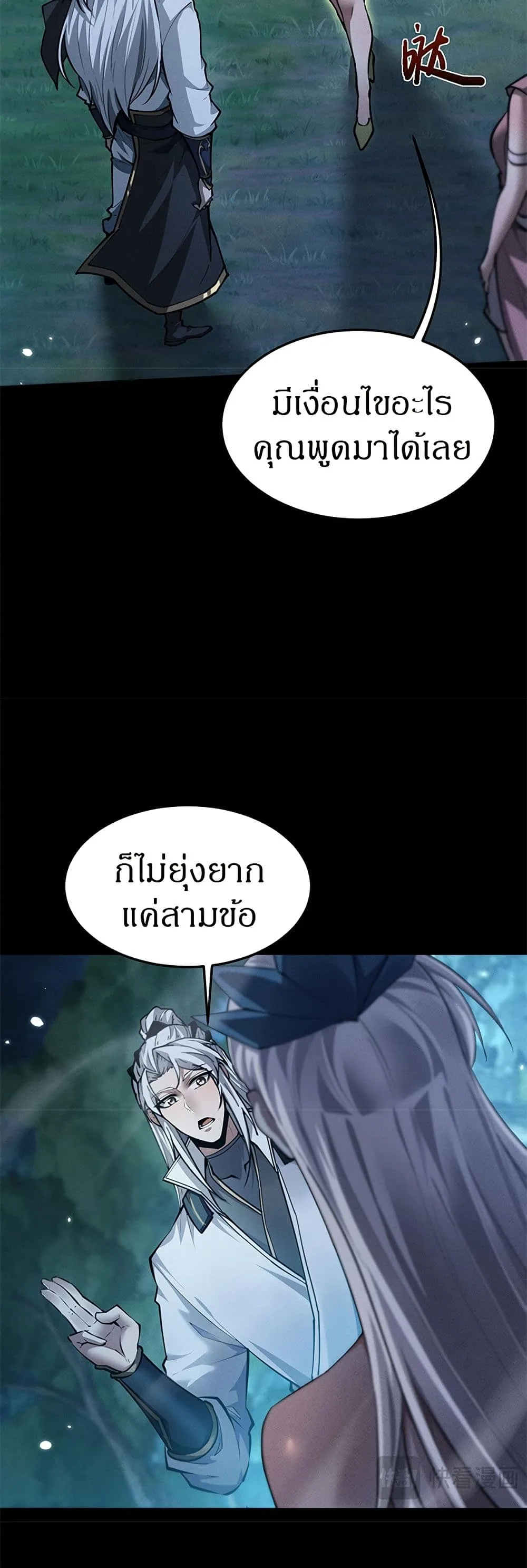 Full-Time Swordsman ผู้ฝึกกระบี่เต็มเวลา ตอนที่ 23 หน้า 21