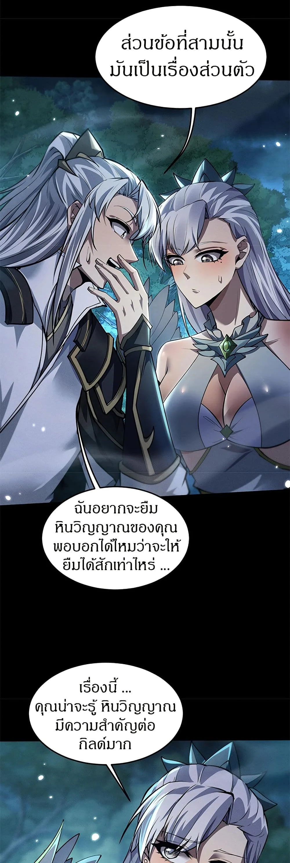 Full-Time Swordsman ผู้ฝึกกระบี่เต็มเวลา ตอนที่ 23 หน้า 23