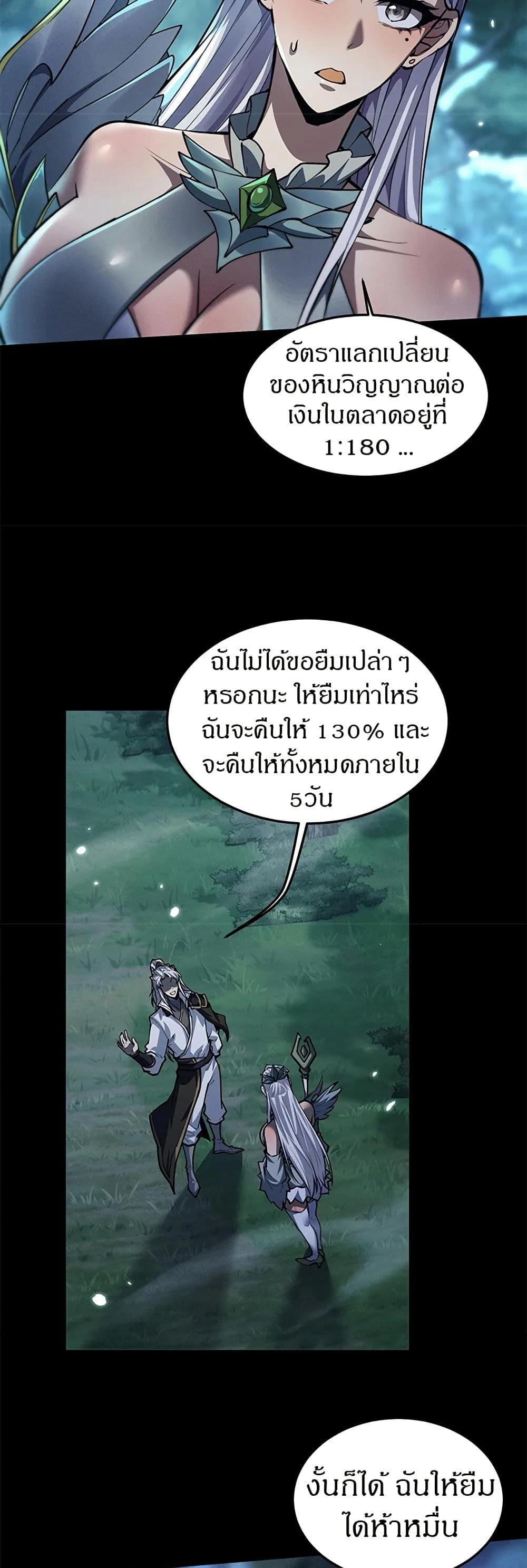 Full-Time Swordsman ผู้ฝึกกระบี่เต็มเวลา ตอนที่ 23 หน้า 24