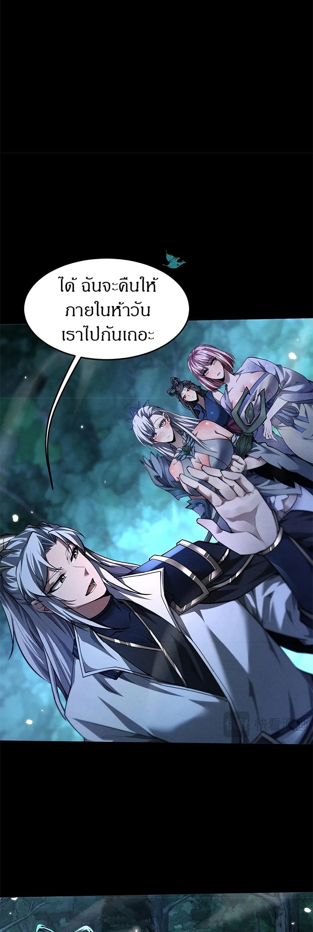 Full-Time Swordsman ผู้ฝึกกระบี่เต็มเวลา ตอนที่ 23 หน้า 26