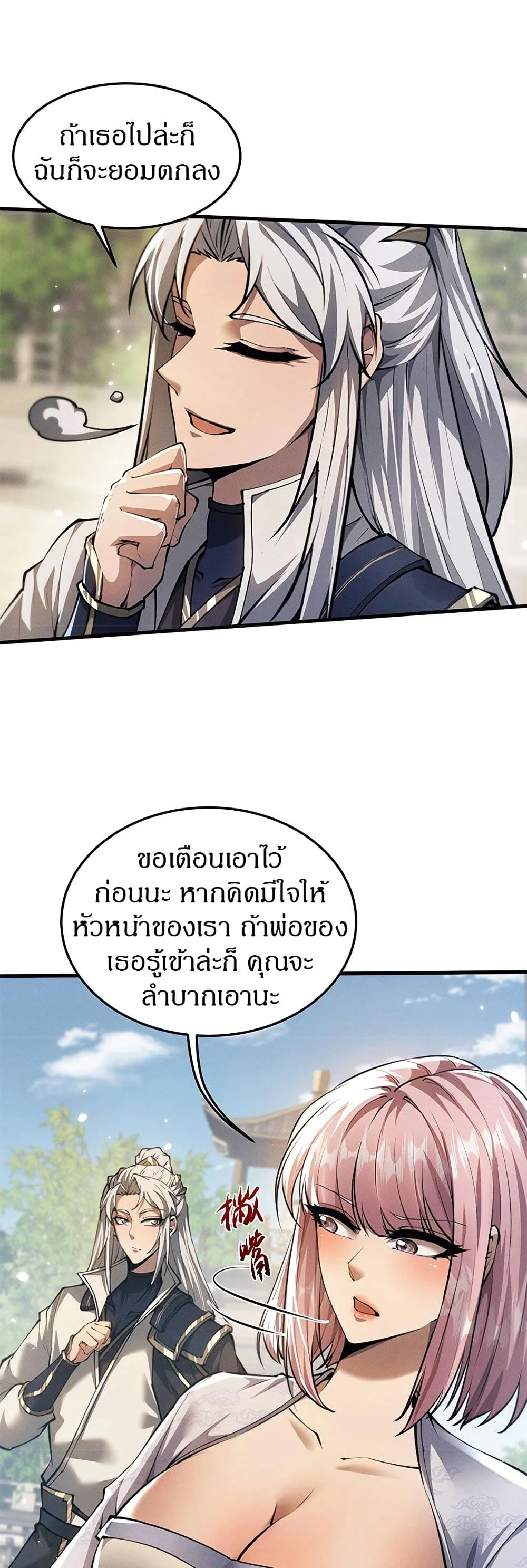 Full-Time Swordsman ผู้ฝึกกระบี่เต็มเวลา ตอนที่ 23 หน้า 3