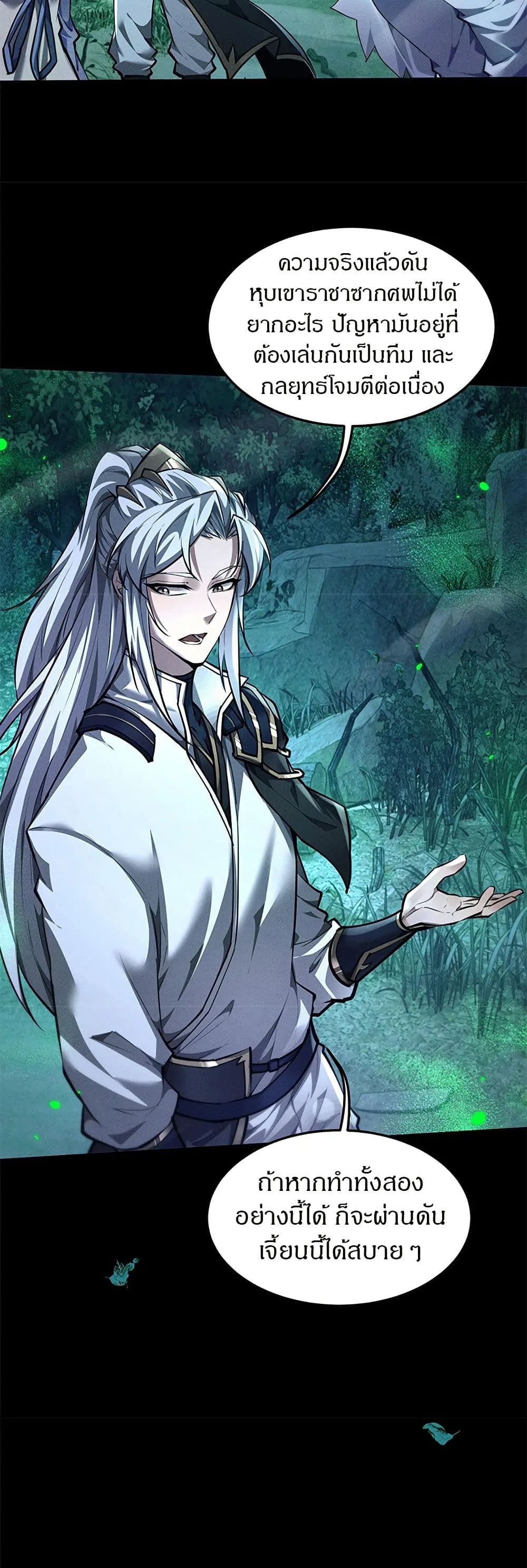 Full-Time Swordsman ผู้ฝึกกระบี่เต็มเวลา ตอนที่ 23 หน้า 30