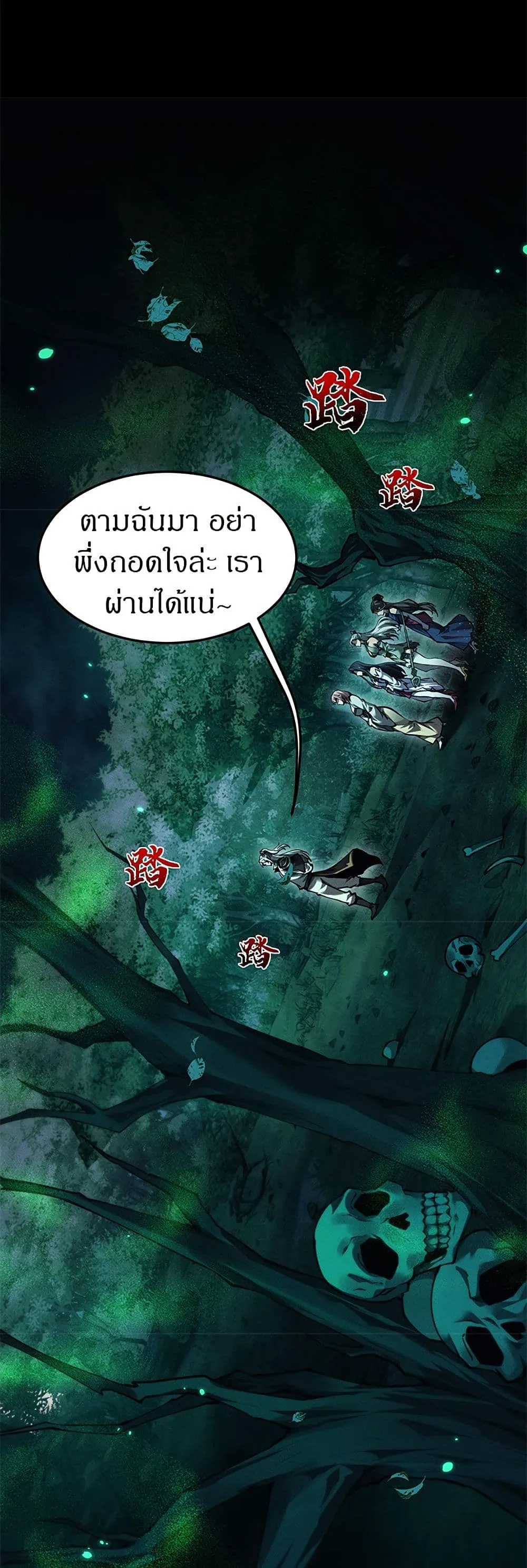 Full-Time Swordsman ผู้ฝึกกระบี่เต็มเวลา ตอนที่ 23 หน้า 31