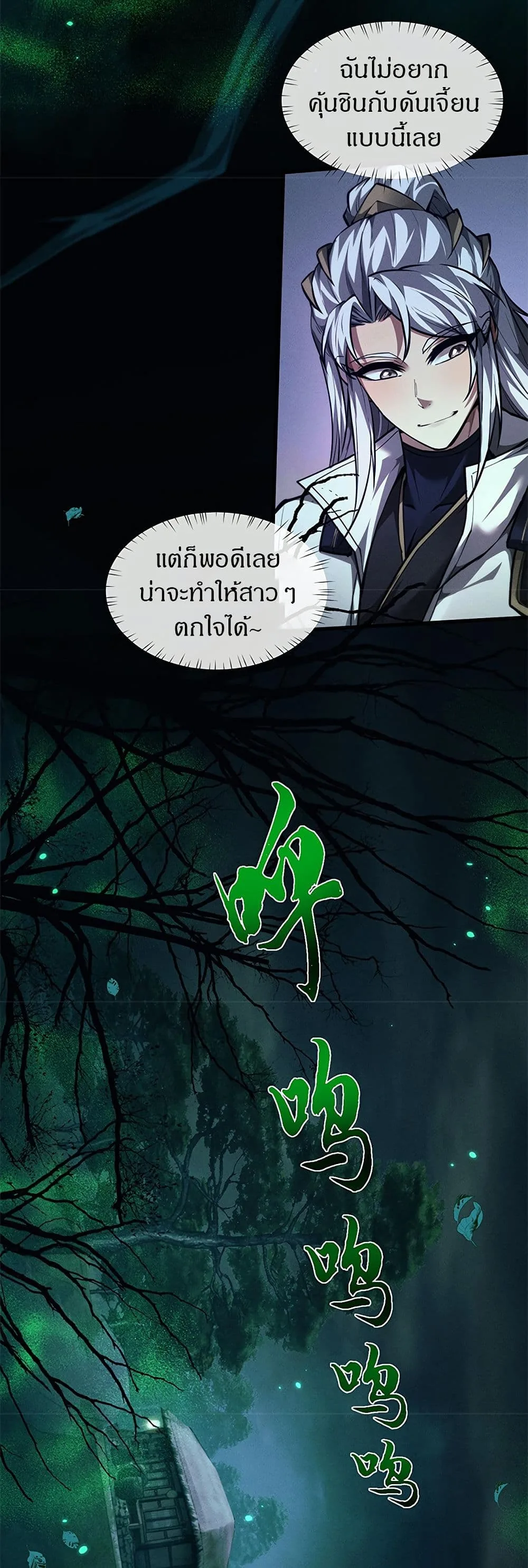 Full-Time Swordsman ผู้ฝึกกระบี่เต็มเวลา ตอนที่ 23 หน้า 32