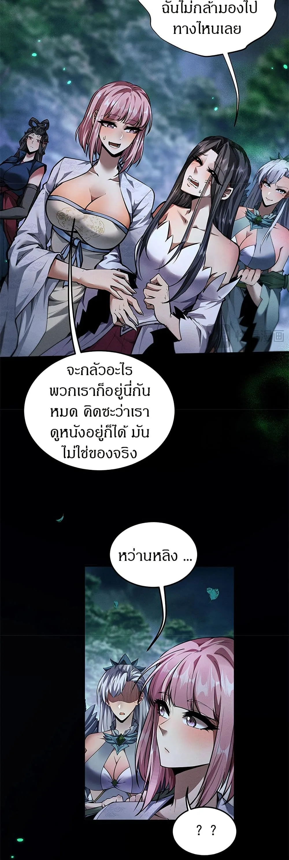 Full-Time Swordsman ผู้ฝึกกระบี่เต็มเวลา ตอนที่ 23 หน้า 34