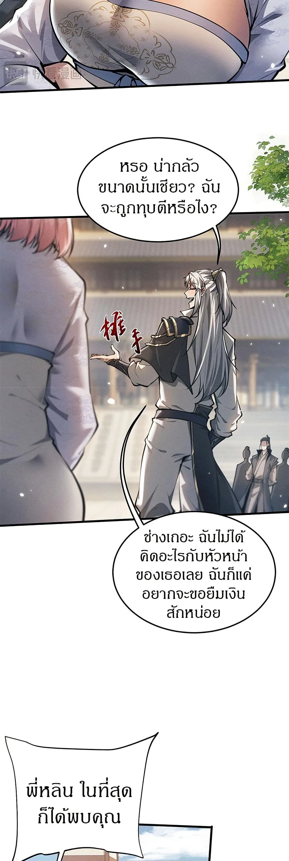 Full-Time Swordsman ผู้ฝึกกระบี่เต็มเวลา ตอนที่ 23 หน้า 4