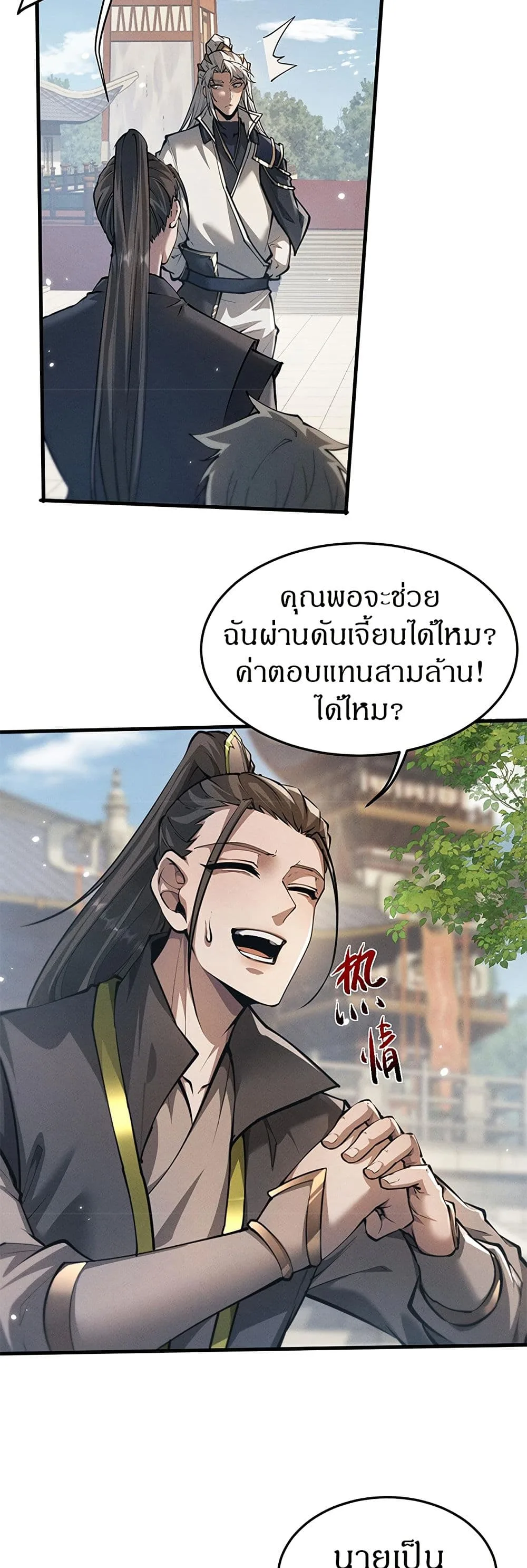 Full-Time Swordsman ผู้ฝึกกระบี่เต็มเวลา ตอนที่ 23 หน้า 5