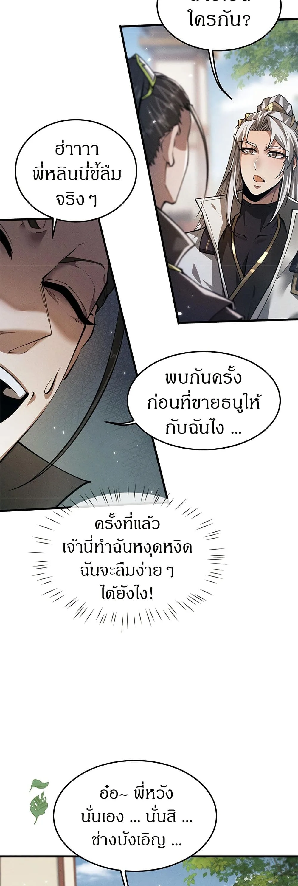 Full-Time Swordsman ผู้ฝึกกระบี่เต็มเวลา ตอนที่ 23 หน้า 6