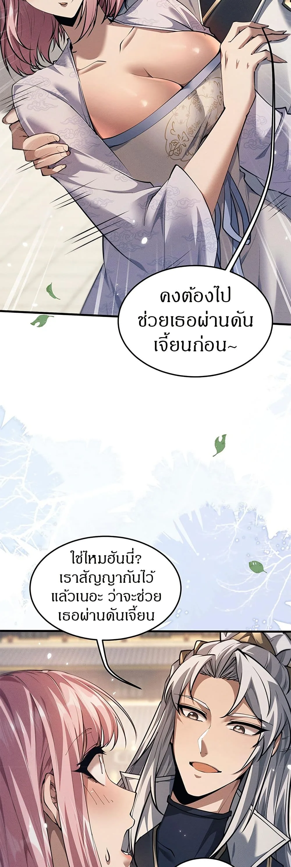 Full-Time Swordsman ผู้ฝึกกระบี่เต็มเวลา ตอนที่ 23 หน้า 8