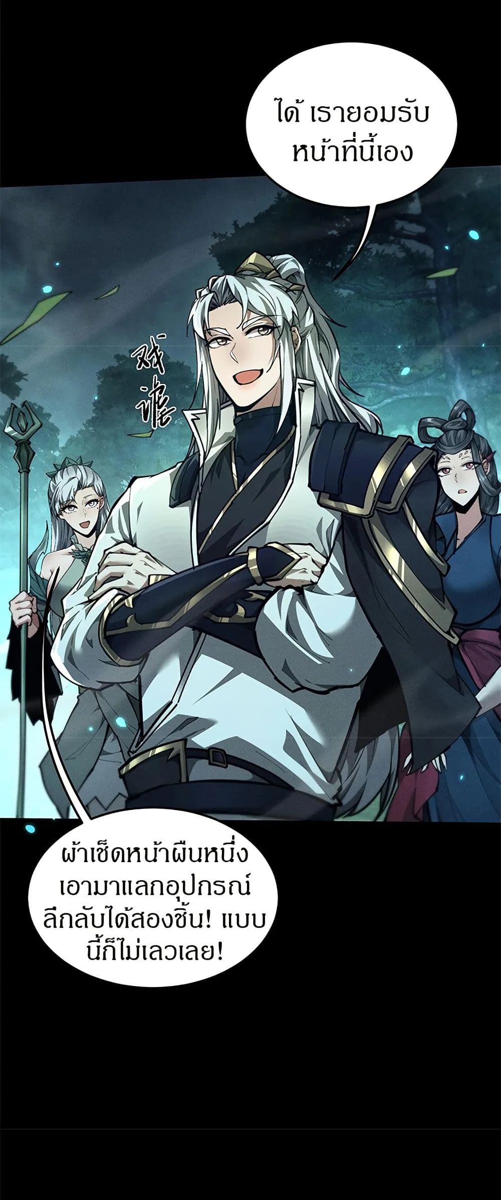 Full-Time Swordsman ผู้ฝึกกระบี่เต็มเวลา ตอนที่ 24 หน้า 10