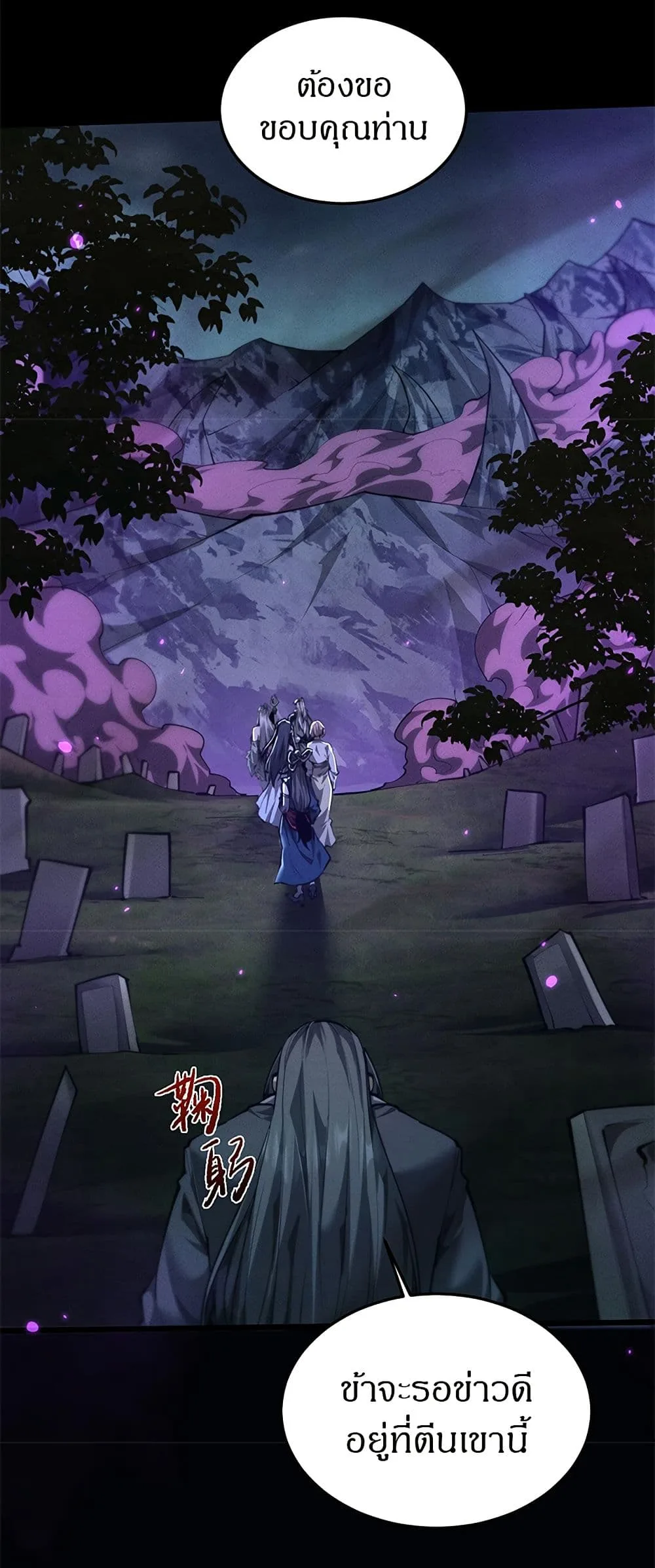 Full-Time Swordsman ผู้ฝึกกระบี่เต็มเวลา ตอนที่ 24 หน้า 11