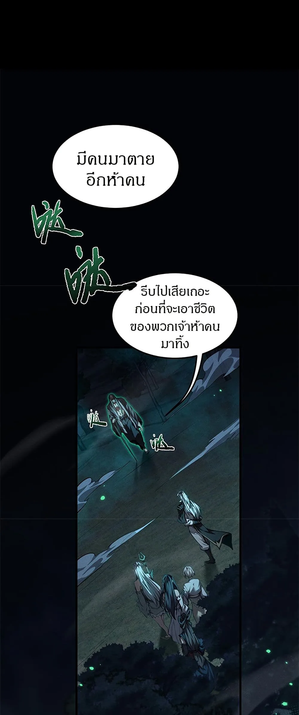 Full-Time Swordsman ผู้ฝึกกระบี่เต็มเวลา ตอนที่ 24 หน้า 2