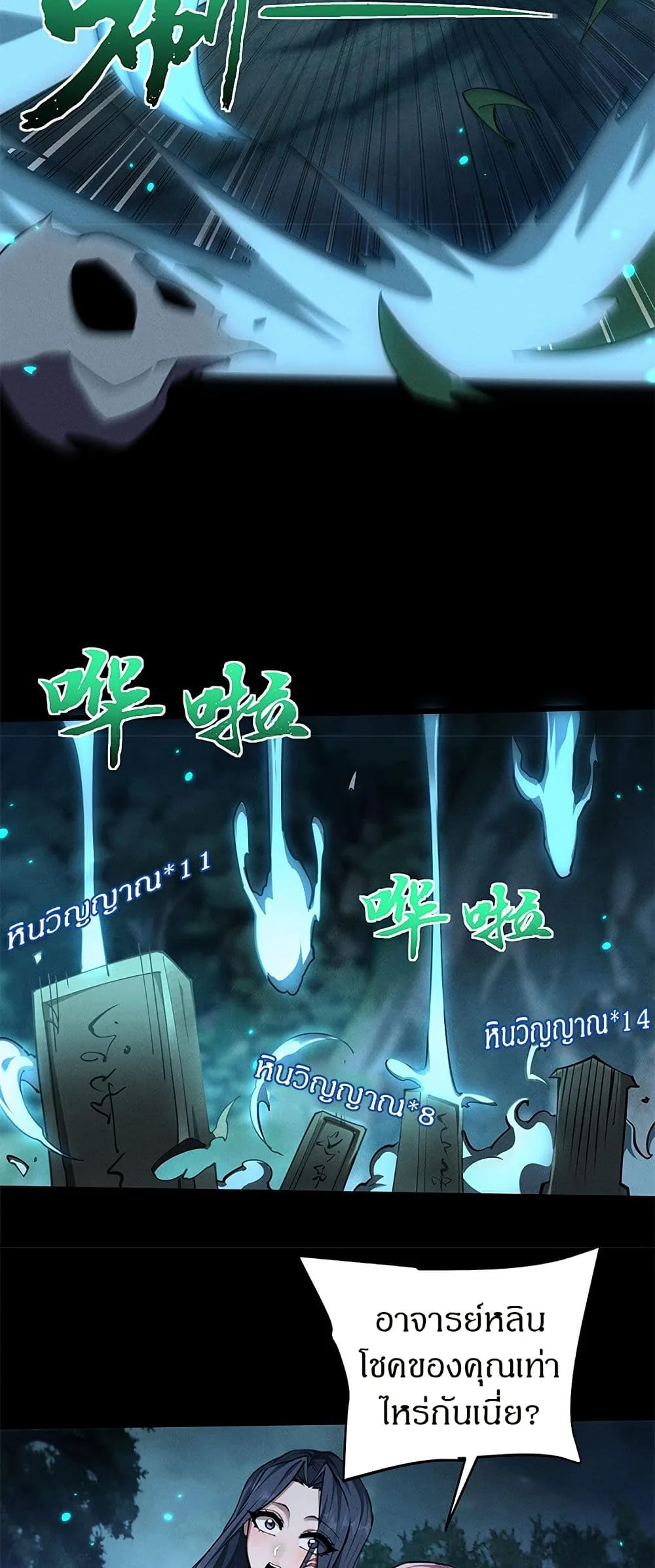 Full-Time Swordsman ผู้ฝึกกระบี่เต็มเวลา ตอนที่ 24 หน้า 20