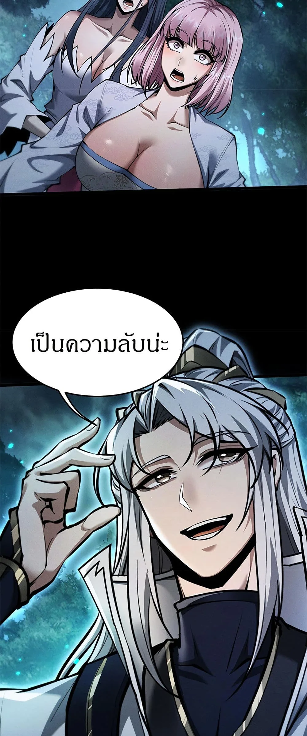 Full-Time Swordsman ผู้ฝึกกระบี่เต็มเวลา ตอนที่ 24 หน้า 21