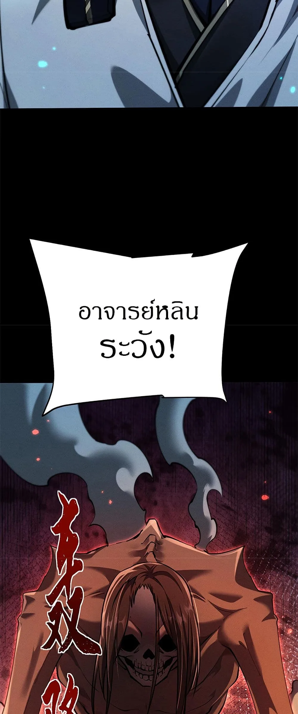 Full-Time Swordsman ผู้ฝึกกระบี่เต็มเวลา ตอนที่ 24 หน้า 22