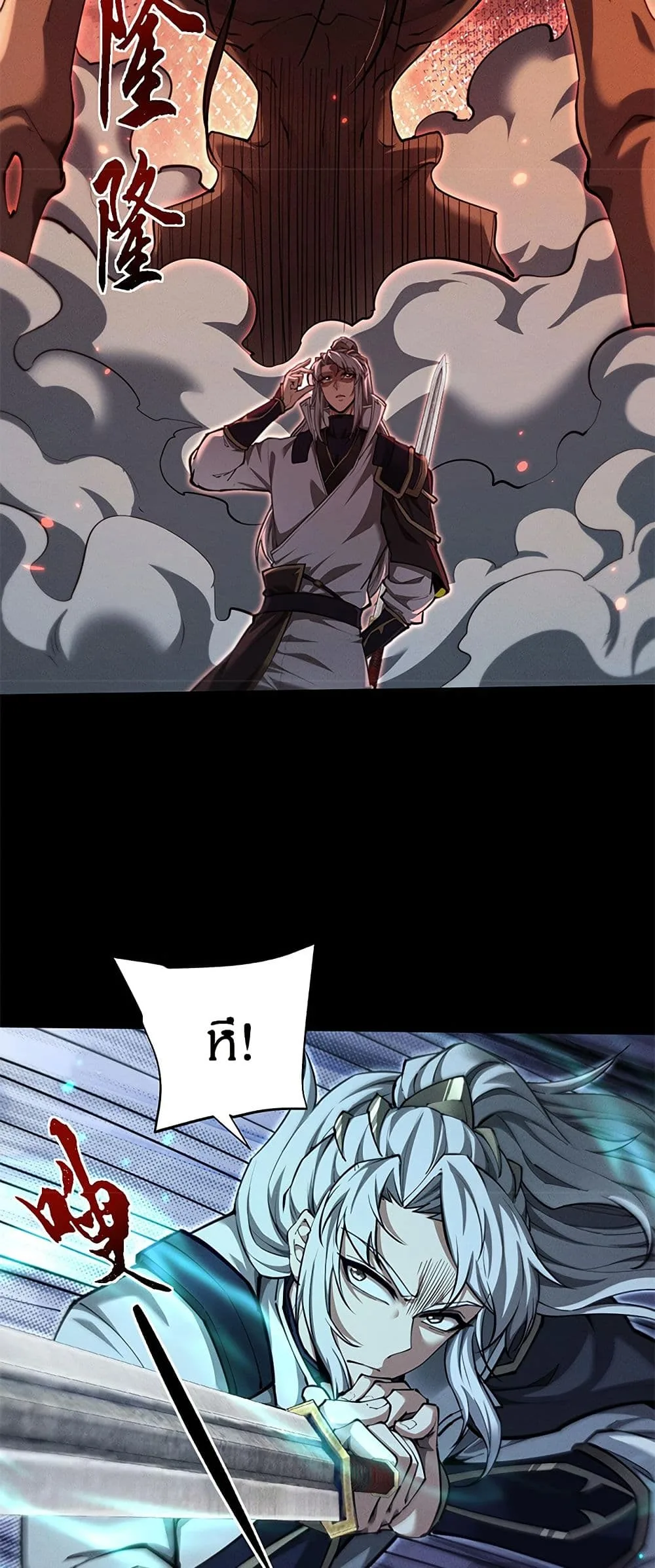 Full-Time Swordsman ผู้ฝึกกระบี่เต็มเวลา ตอนที่ 24 หน้า 23