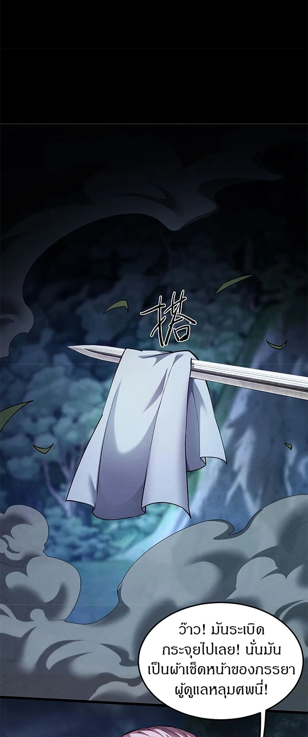 Full-Time Swordsman ผู้ฝึกกระบี่เต็มเวลา ตอนที่ 24 หน้า 25