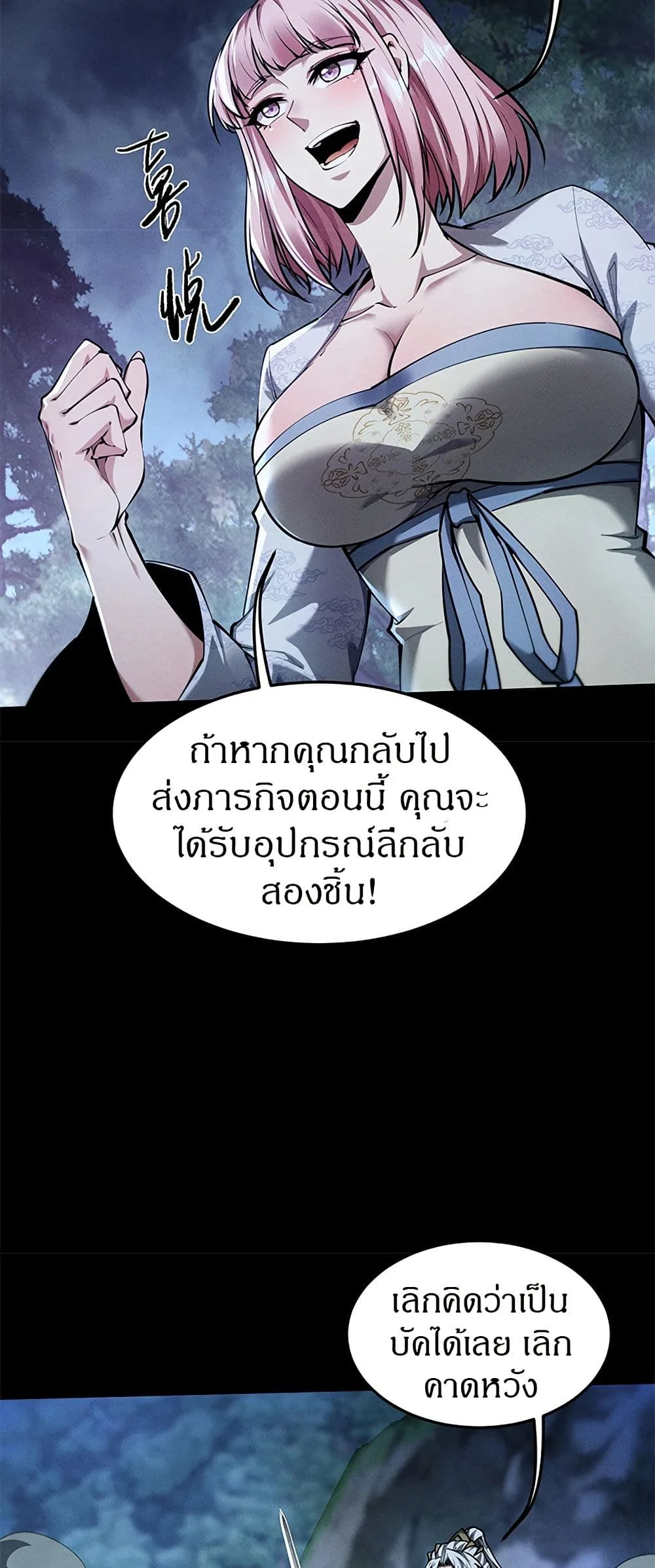 Full-Time Swordsman ผู้ฝึกกระบี่เต็มเวลา ตอนที่ 24 หน้า 26