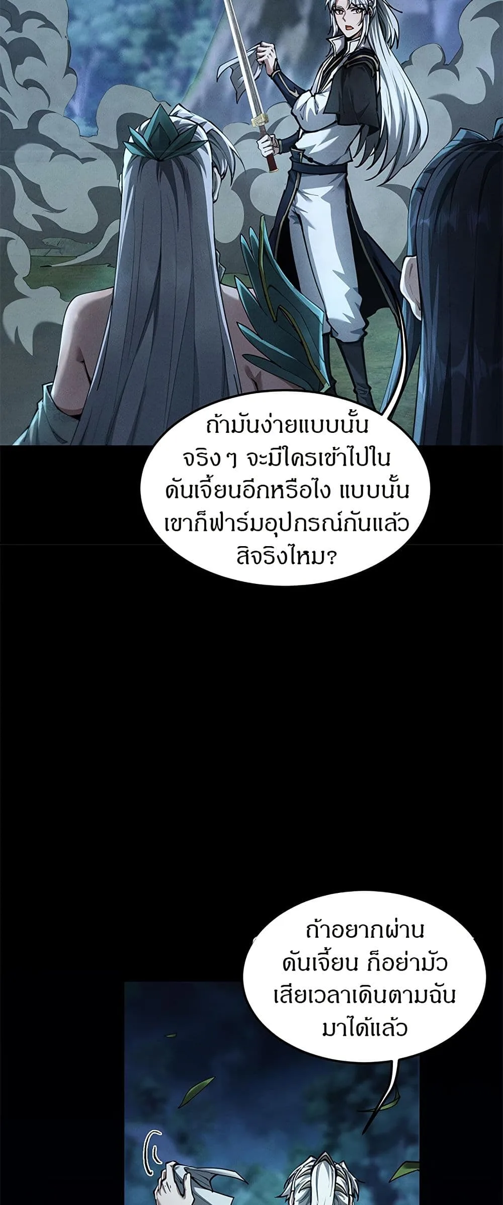 Full-Time Swordsman ผู้ฝึกกระบี่เต็มเวลา ตอนที่ 24 หน้า 27