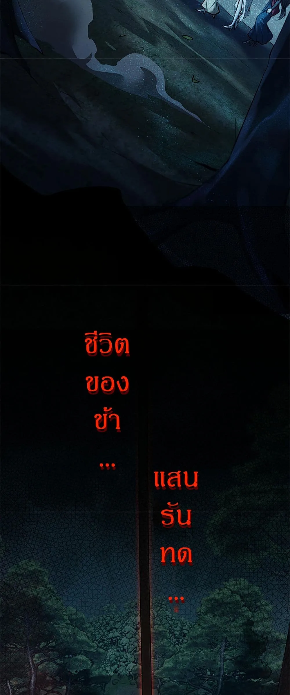 Full-Time Swordsman ผู้ฝึกกระบี่เต็มเวลา ตอนที่ 24 หน้า 29