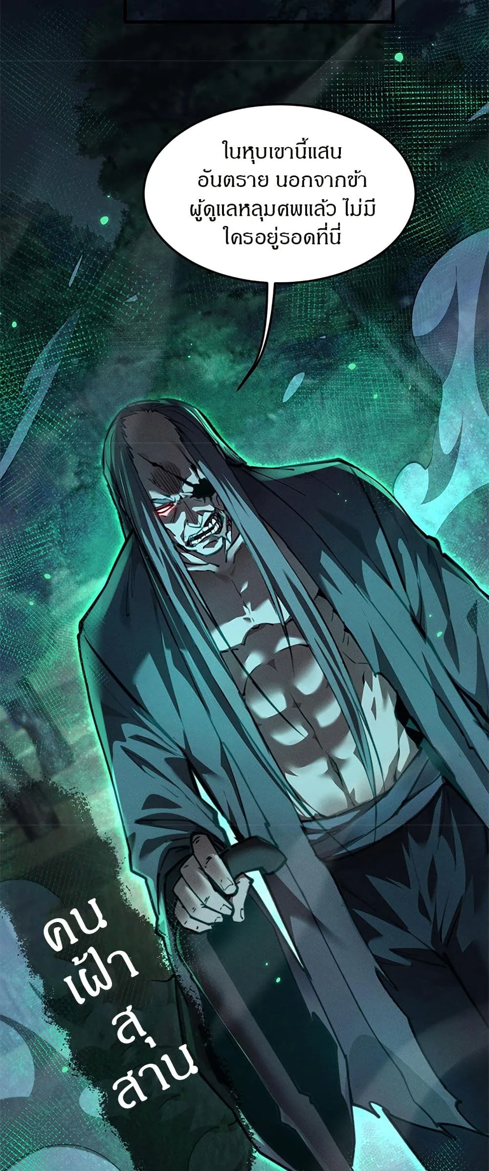 Full-Time Swordsman ผู้ฝึกกระบี่เต็มเวลา ตอนที่ 24 หน้า 3