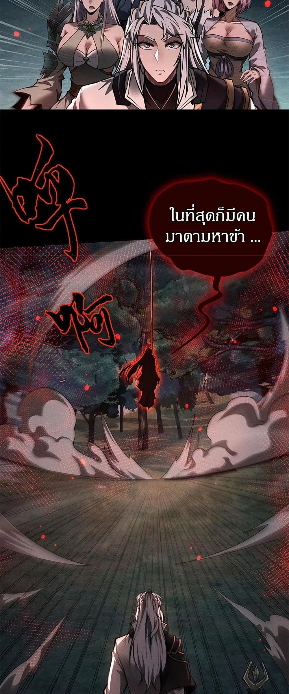 Full-Time Swordsman ผู้ฝึกกระบี่เต็มเวลา ตอนที่ 24 หน้า 31