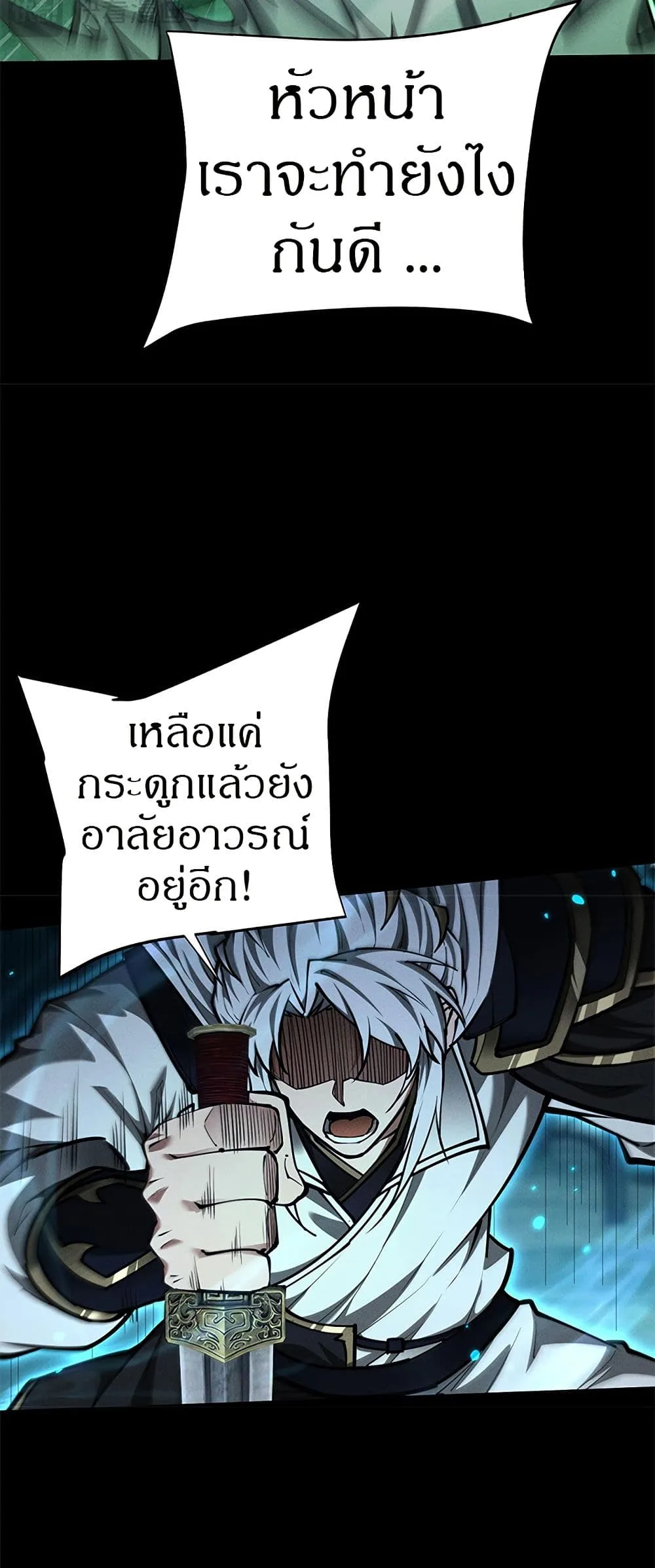 Full-Time Swordsman ผู้ฝึกกระบี่เต็มเวลา ตอนที่ 24 หน้า 35