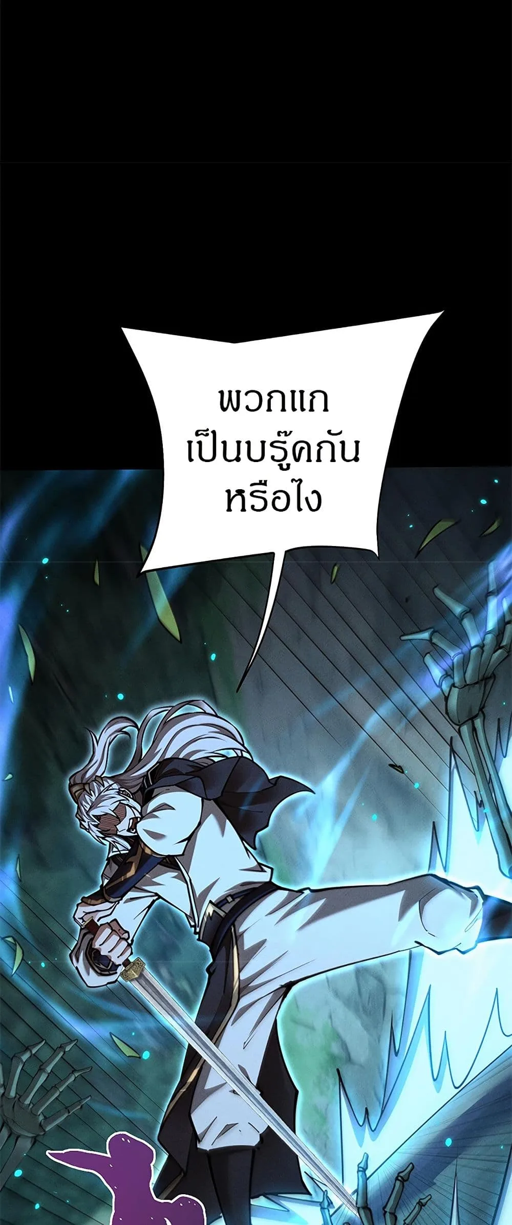 Full-Time Swordsman ผู้ฝึกกระบี่เต็มเวลา ตอนที่ 24 หน้า 36