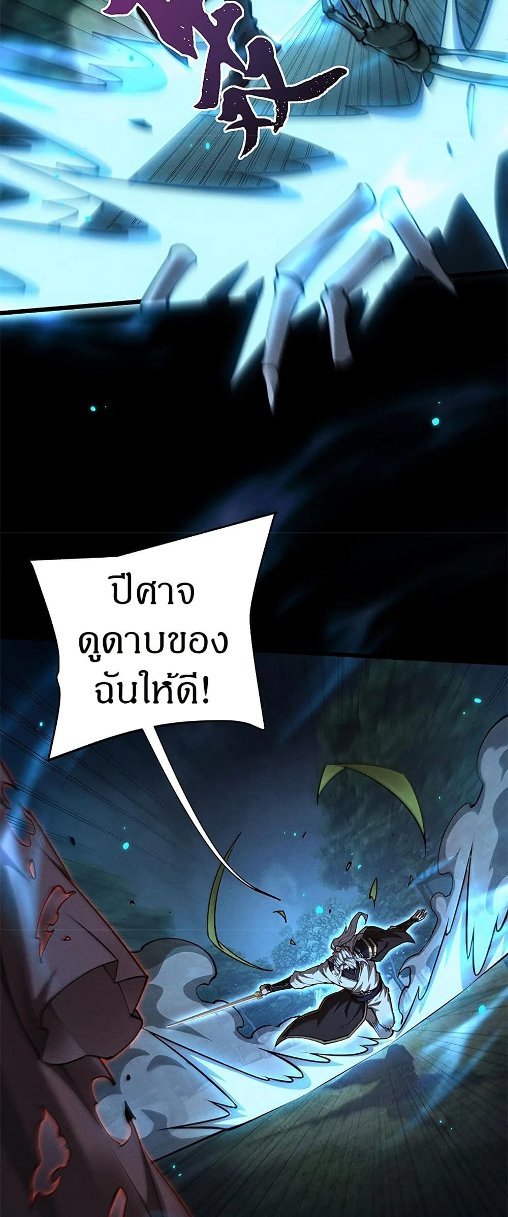Full-Time Swordsman ผู้ฝึกกระบี่เต็มเวลา ตอนที่ 24 หน้า 37