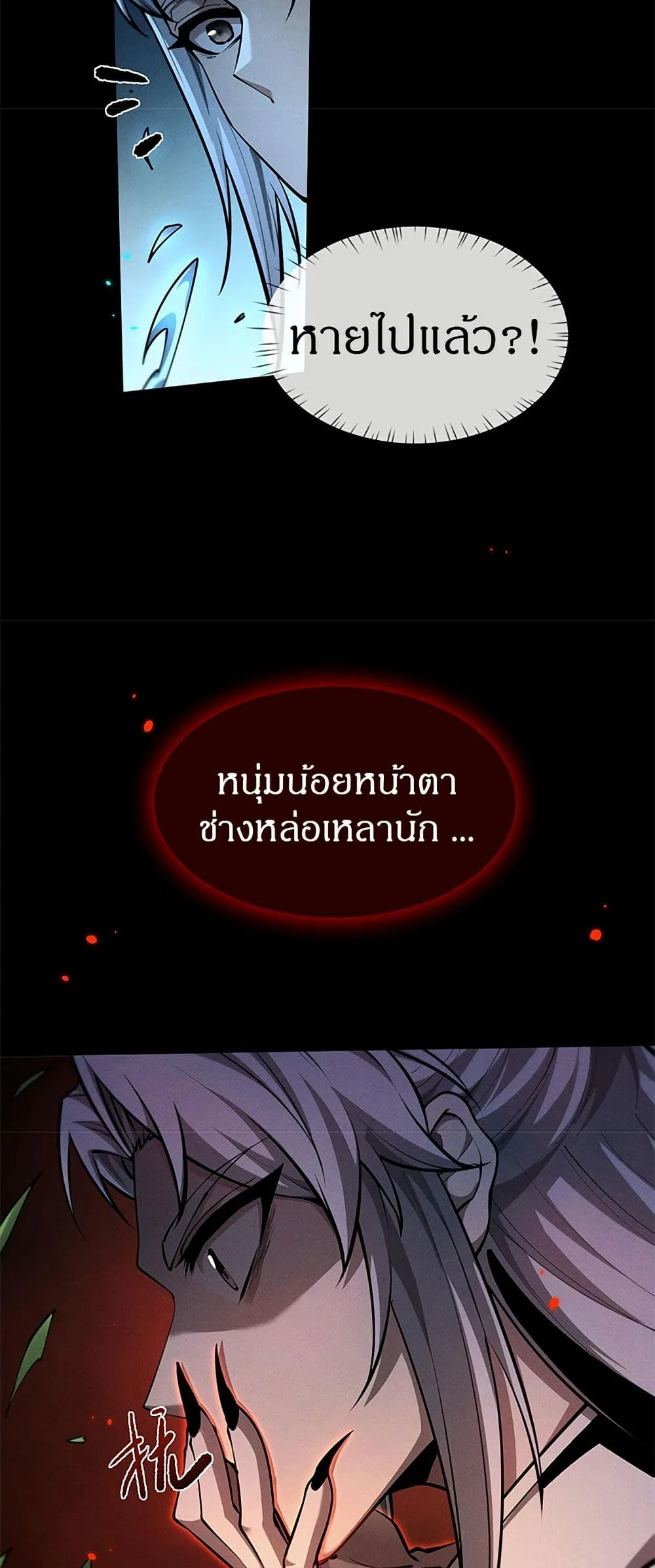 Full-Time Swordsman ผู้ฝึกกระบี่เต็มเวลา ตอนที่ 24 หน้า 39
