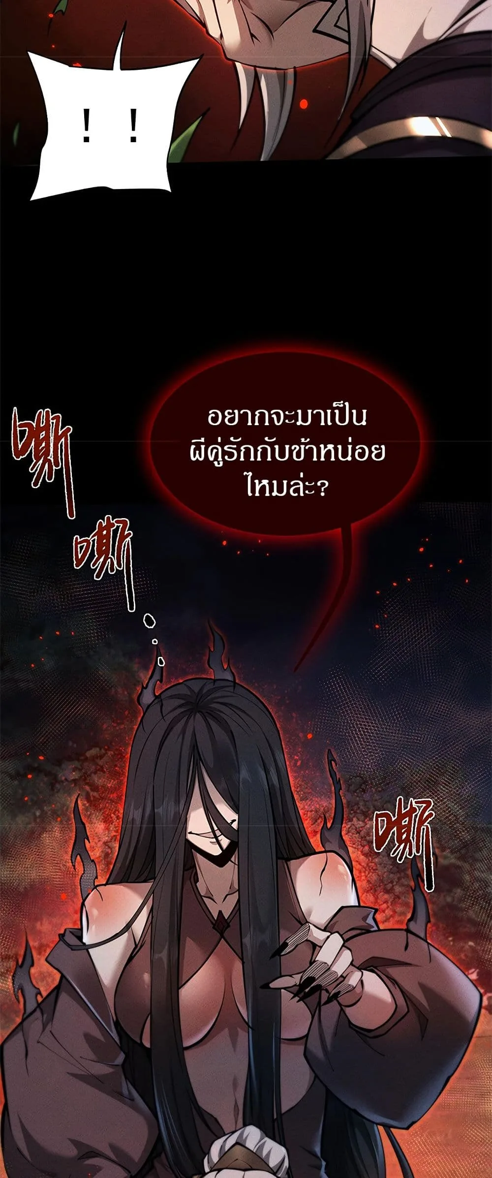 Full-Time Swordsman ผู้ฝึกกระบี่เต็มเวลา ตอนที่ 24 หน้า 40