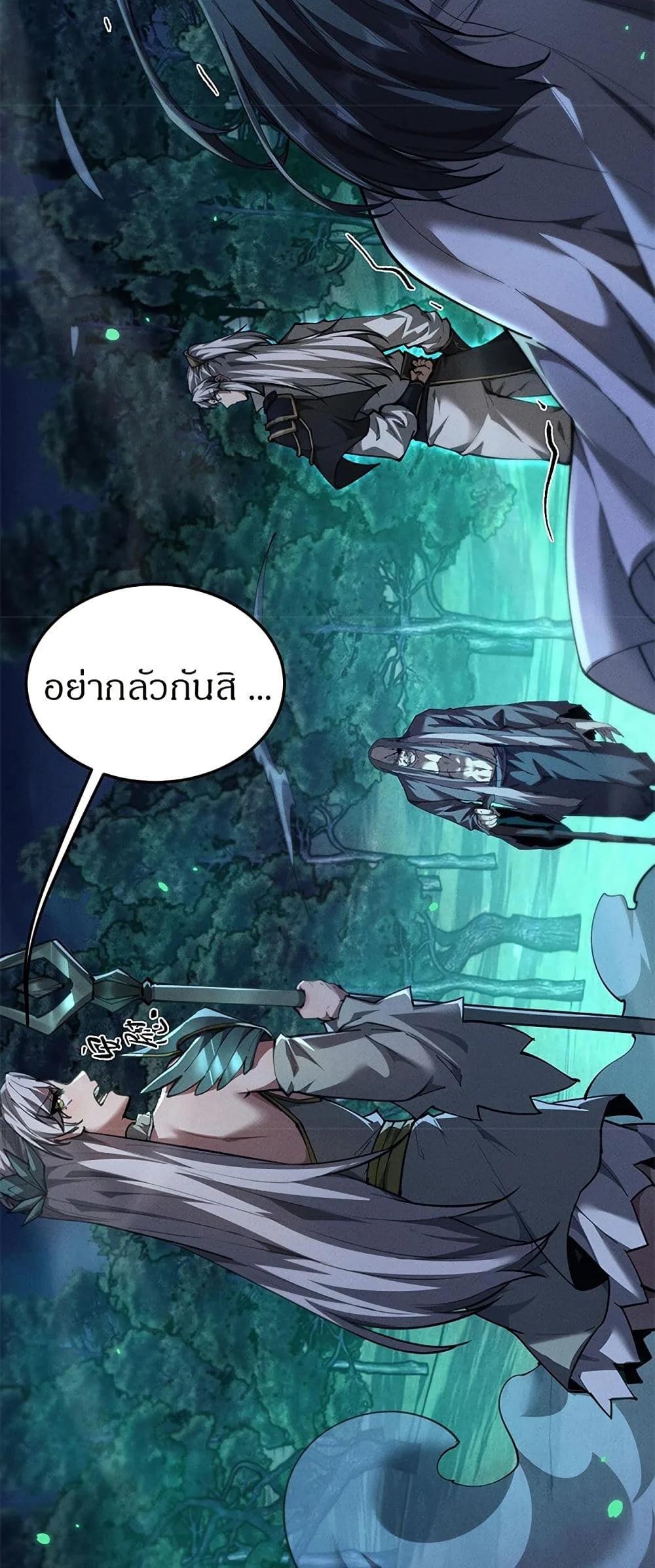 Full-Time Swordsman ผู้ฝึกกระบี่เต็มเวลา ตอนที่ 24 หน้า 5