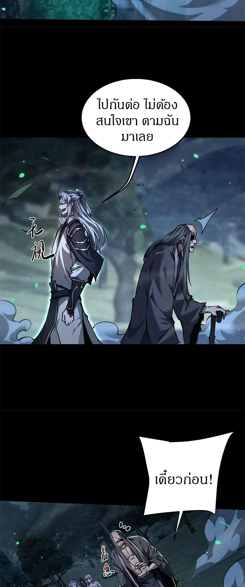 Full-Time Swordsman ผู้ฝึกกระบี่เต็มเวลา ตอนที่ 24 หน้า 6