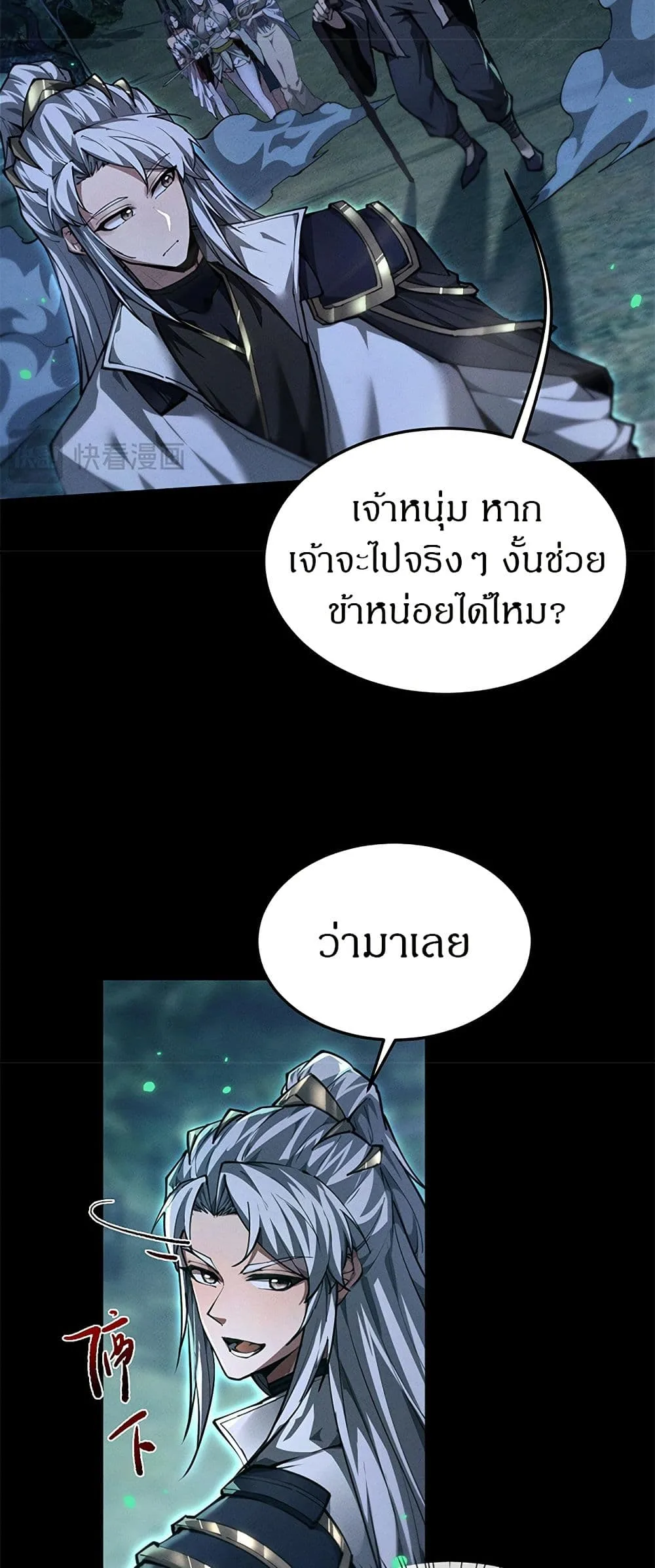 Full-Time Swordsman ผู้ฝึกกระบี่เต็มเวลา ตอนที่ 24 หน้า 7