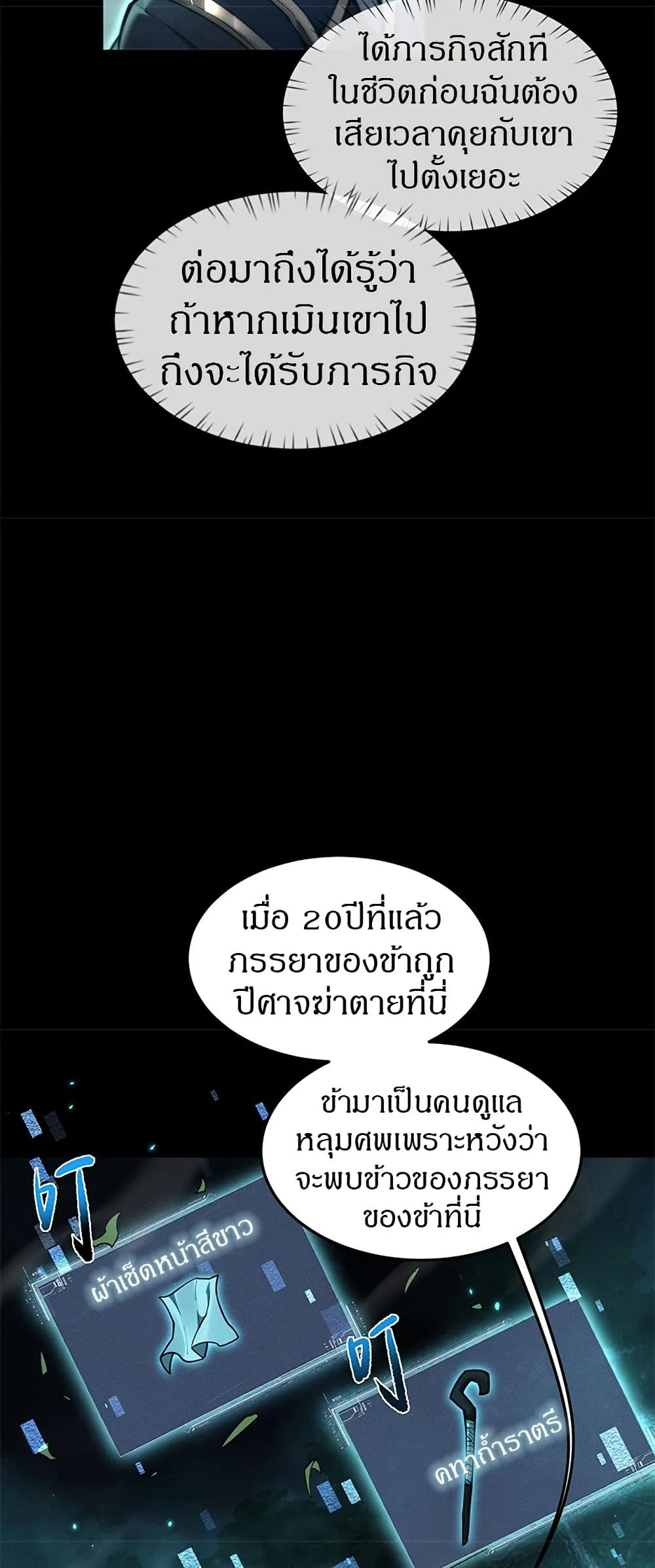 Full-Time Swordsman ผู้ฝึกกระบี่เต็มเวลา ตอนที่ 24 หน้า 8