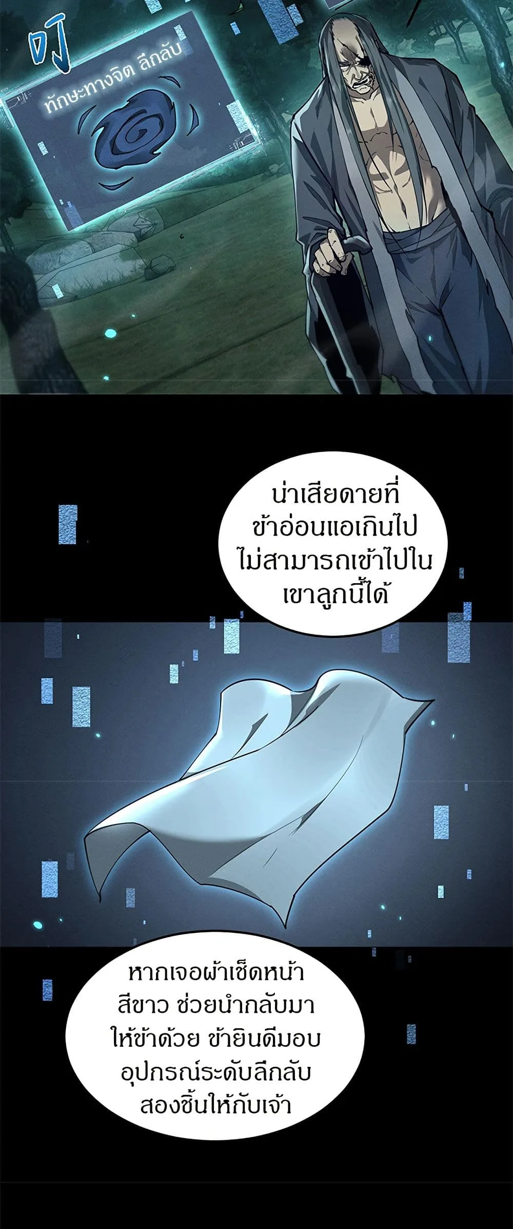 Full-Time Swordsman ผู้ฝึกกระบี่เต็มเวลา ตอนที่ 24 หน้า 9