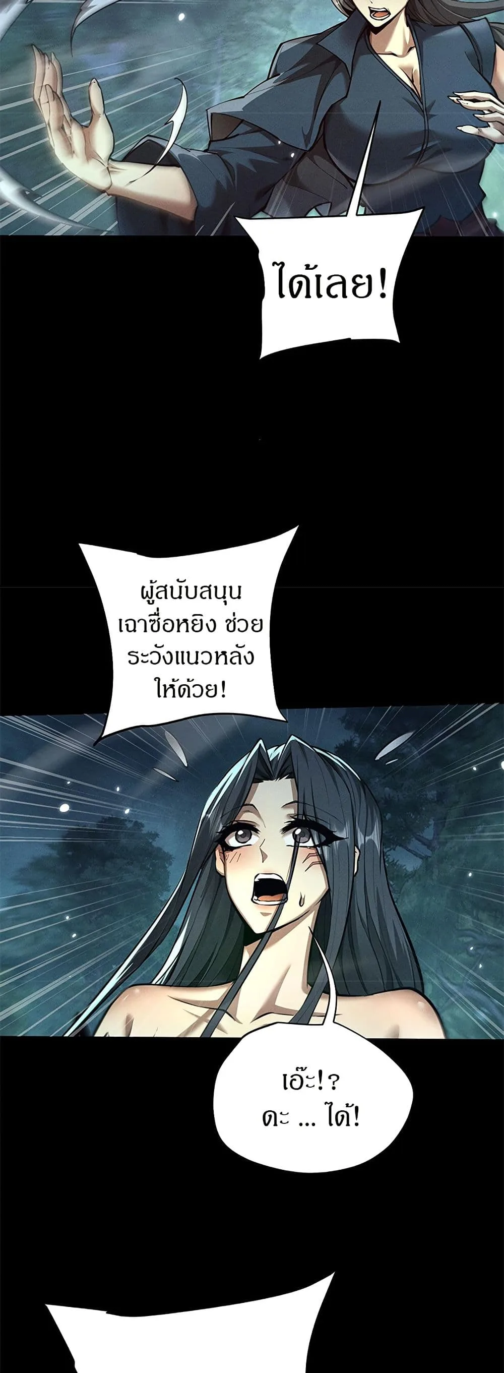 Full-Time Swordsman ผู้ฝึกกระบี่เต็มเวลา ตอนที่ 25 หน้า 10