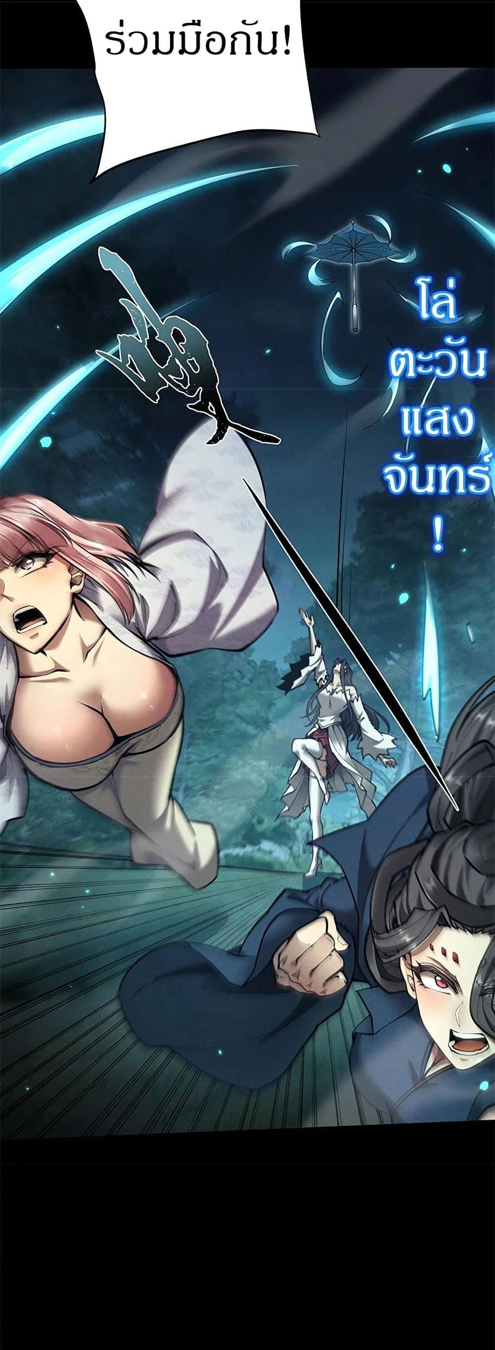 Full-Time Swordsman ผู้ฝึกกระบี่เต็มเวลา ตอนที่ 25 หน้า 11