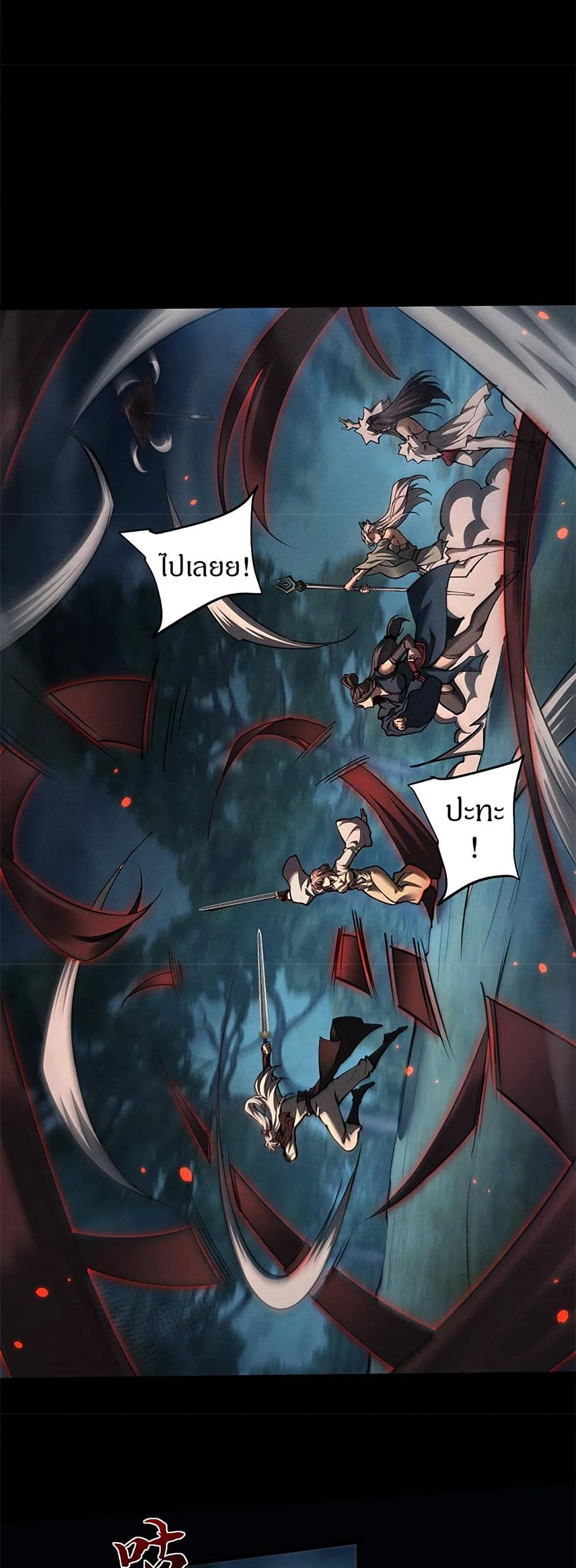 Full-Time Swordsman ผู้ฝึกกระบี่เต็มเวลา ตอนที่ 25 หน้า 12