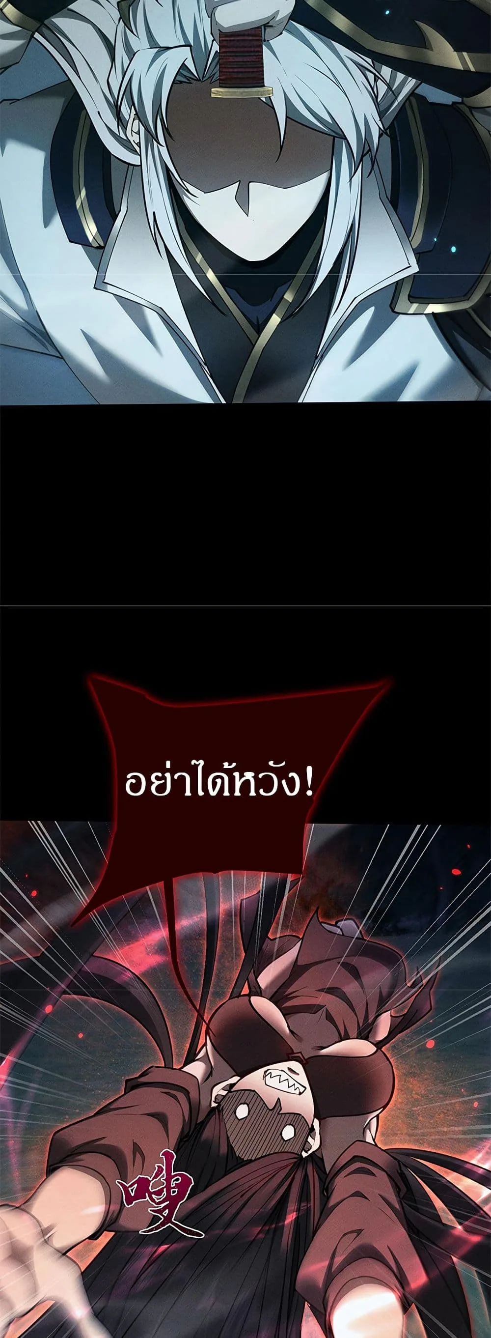 Full-Time Swordsman ผู้ฝึกกระบี่เต็มเวลา ตอนที่ 25 หน้า 17